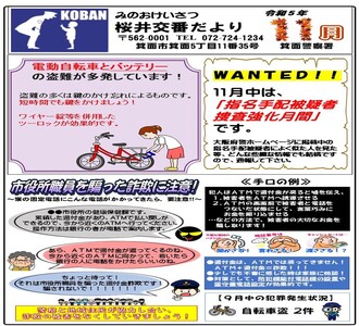 桜井交番だより令和5年11月号の画像