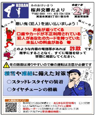 桜井交番 令和7年2月