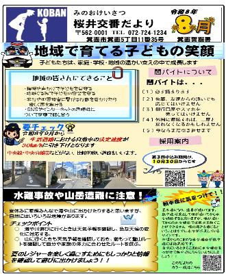 sakurai8-8
