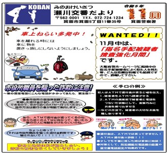瀬川交番だより令和5年11月号の画像