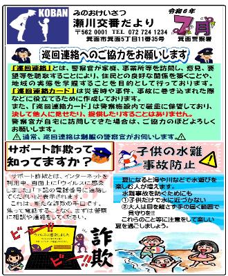 segawa6-7