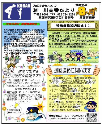 segawa6-8