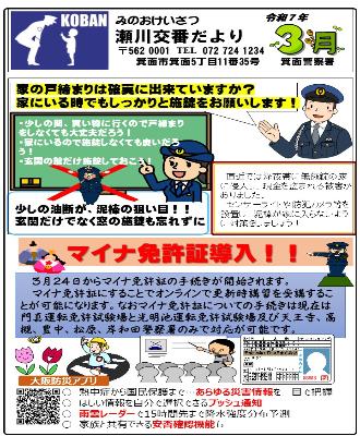 瀬川交番令和7年3月