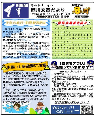 segawa7-8