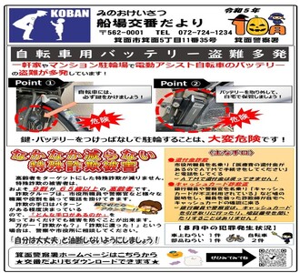船場交番だより令和5年10月号の画像