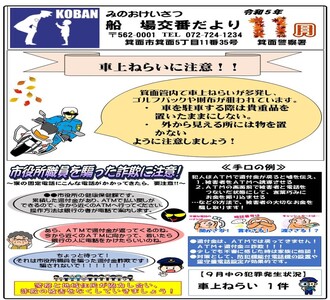 船場交番だより令和5年11月号の画像