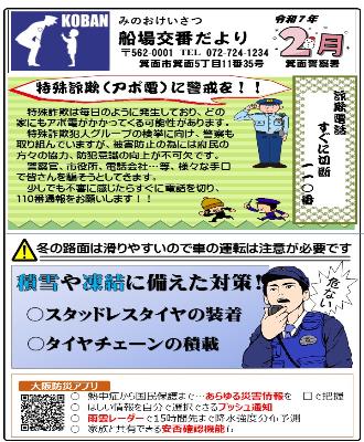 船場交番 令和7年2月