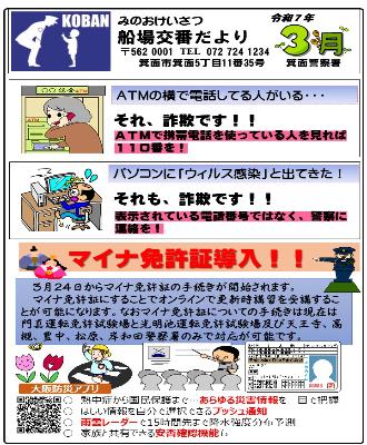 船場交番令和7年3月