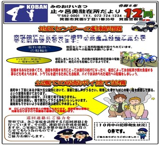 止々呂美駐在所だより令和5年12月号の画像
