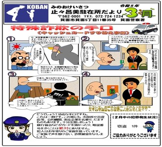 止々呂美駐在所だより令和5年3月号の画像