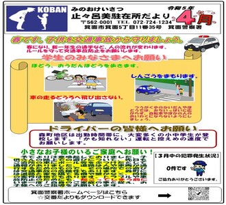 止々呂美駐在所だより令和5年4月号の画像