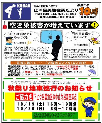 todoromi6-10