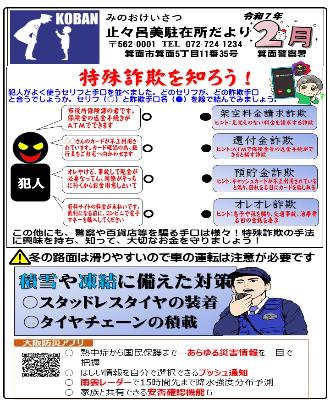 止々呂美駐在所 令和7年2月