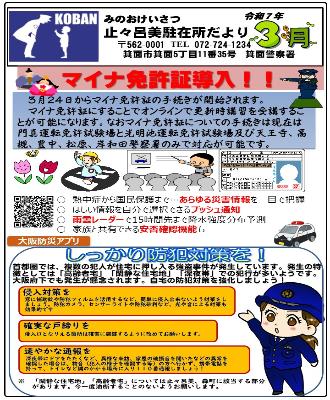 止々呂美令和7年3月