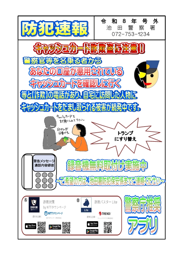 bouhansokuhou2