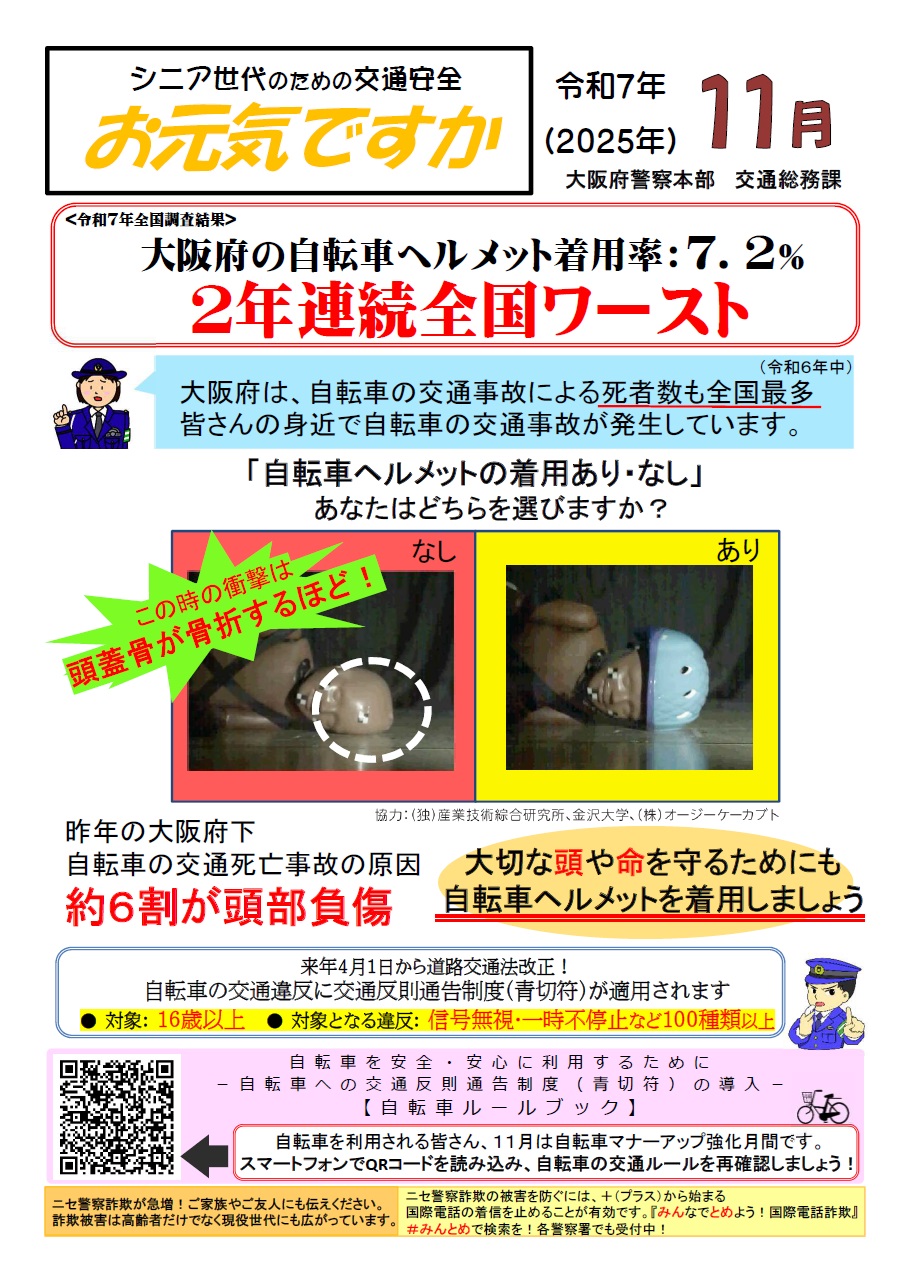 R7.11お元気ですか