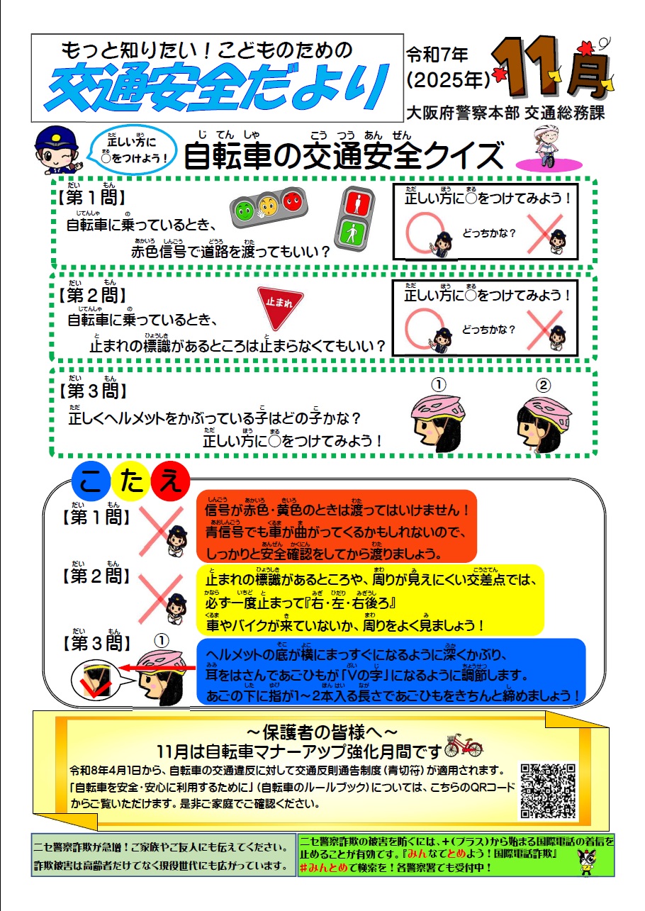 R7.11交通安全だより