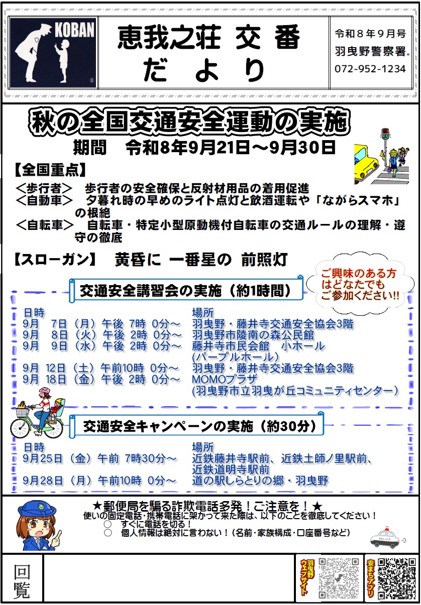 R8恵我之荘9月