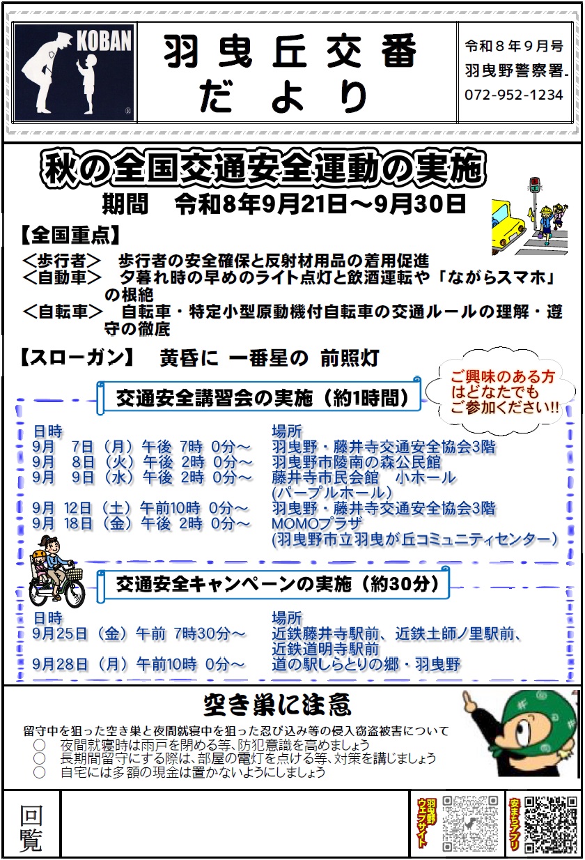 R8羽曳が丘9月