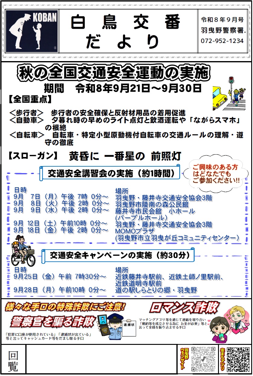 R8白鳥9月