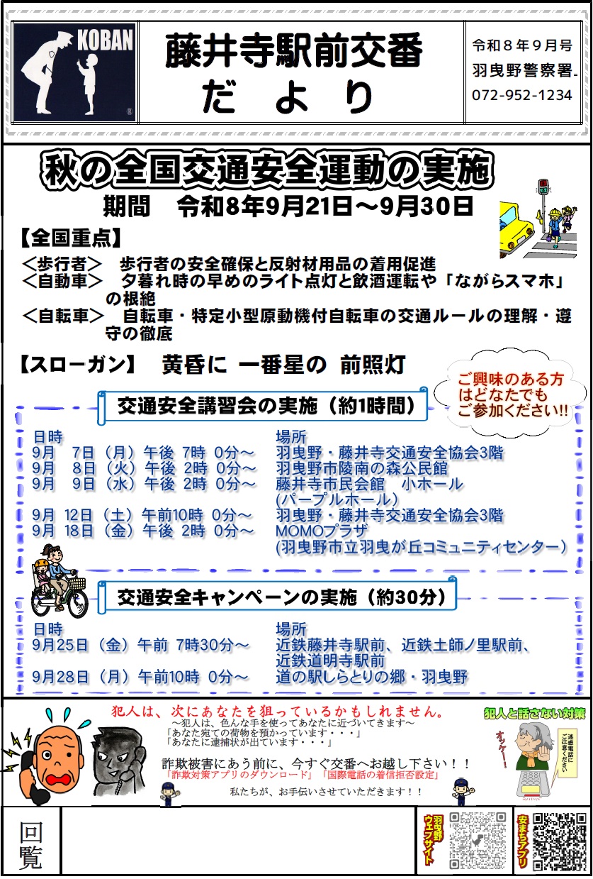 R8藤井寺駅前9月