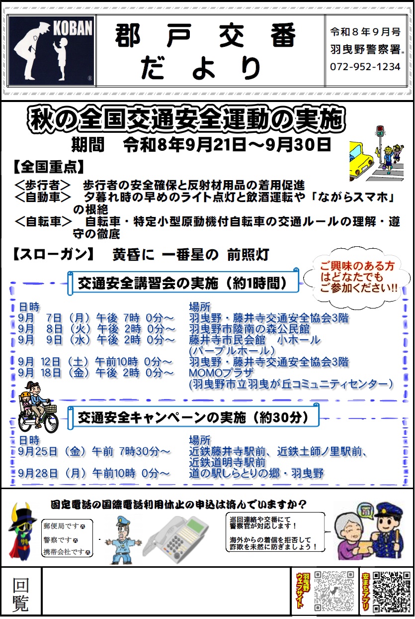 R8郡戸9月