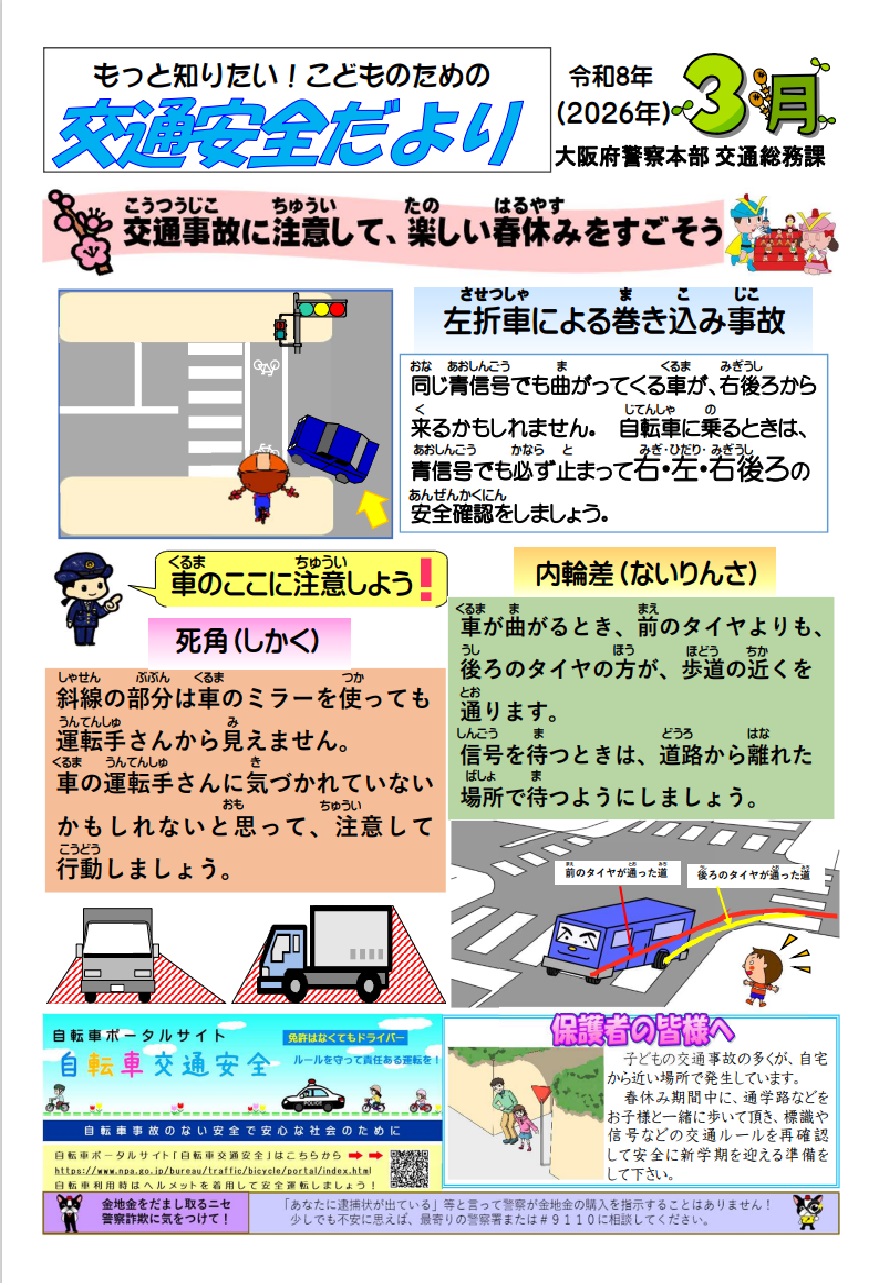 R8交通安全だより3月