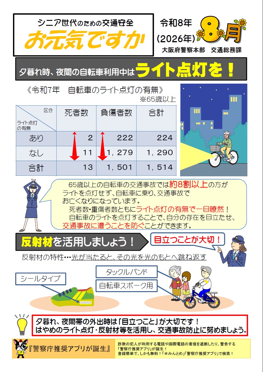 交通安全だより8