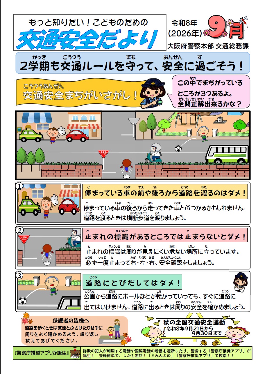 R8交通安全だより9月
