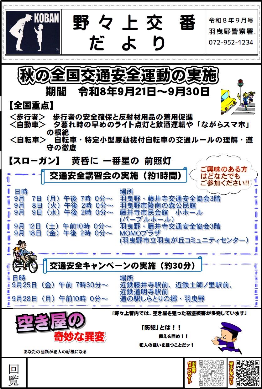 R8野々上9月