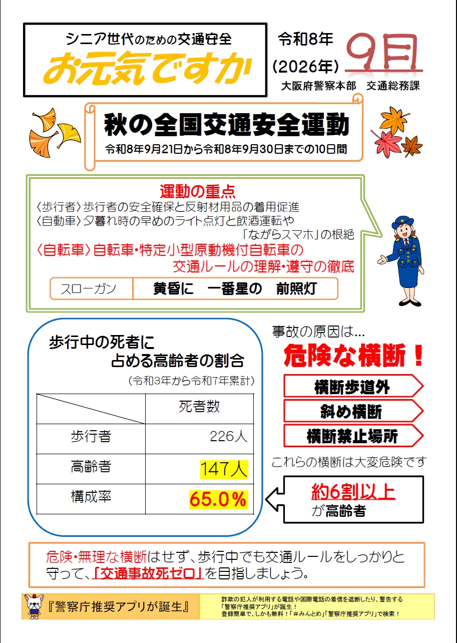 R8お元気ですか9月