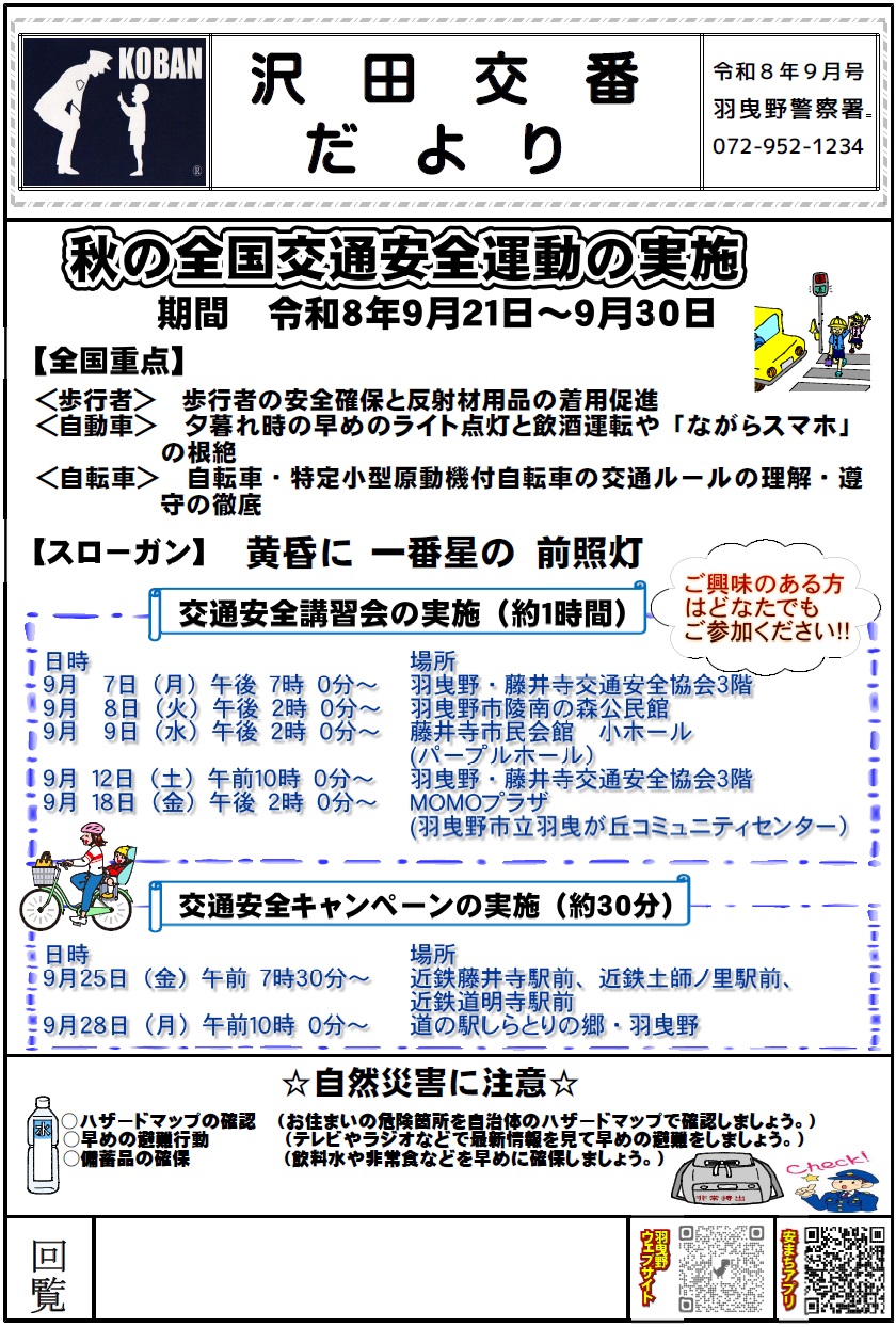 R8沢田9月