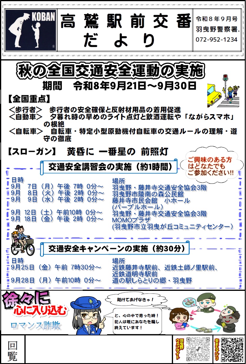 R8高鷲駅前9月