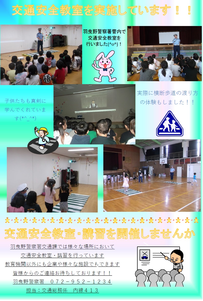 安全教育広報