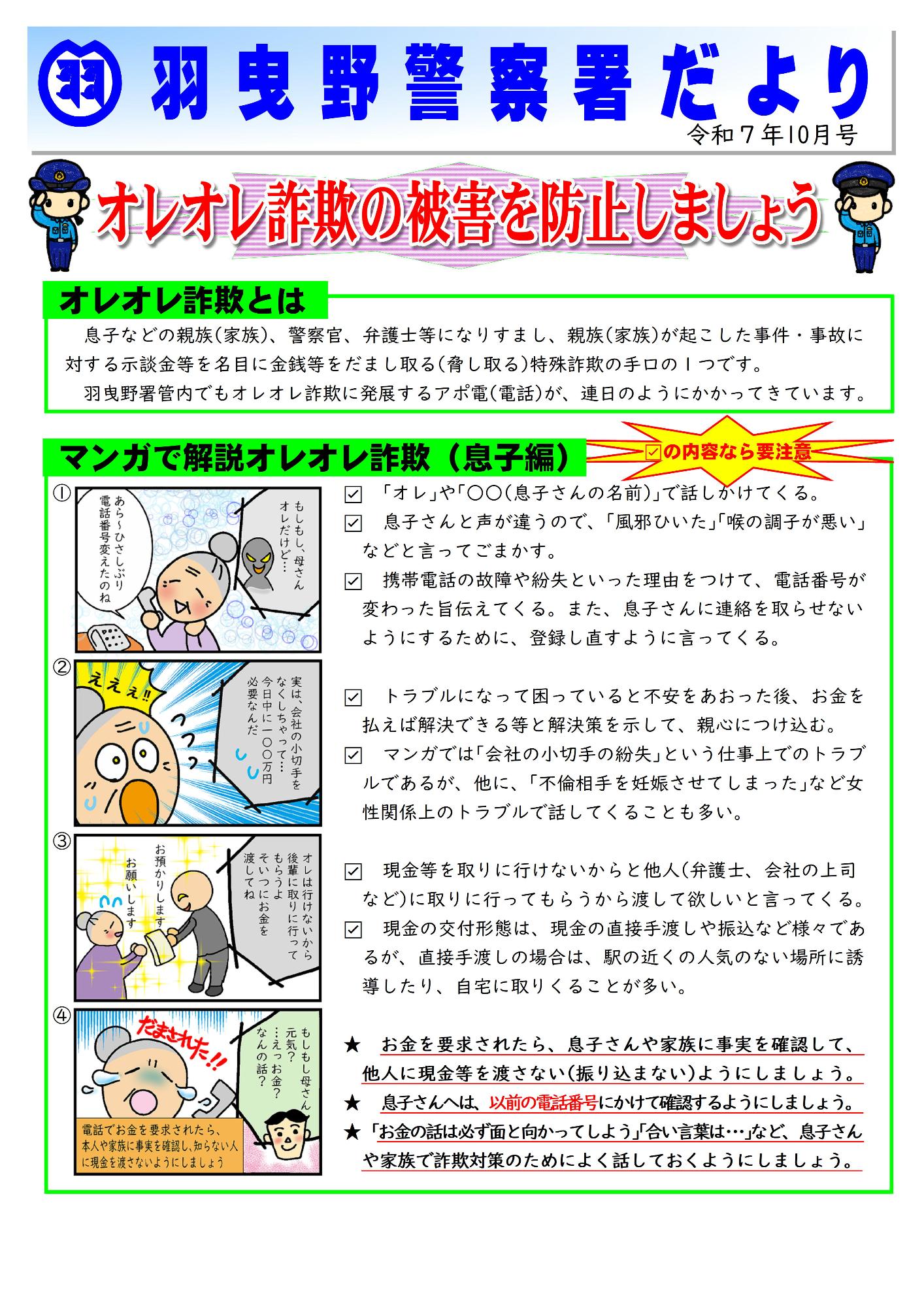 羽曳野警察署だより令和7年10月号-1
