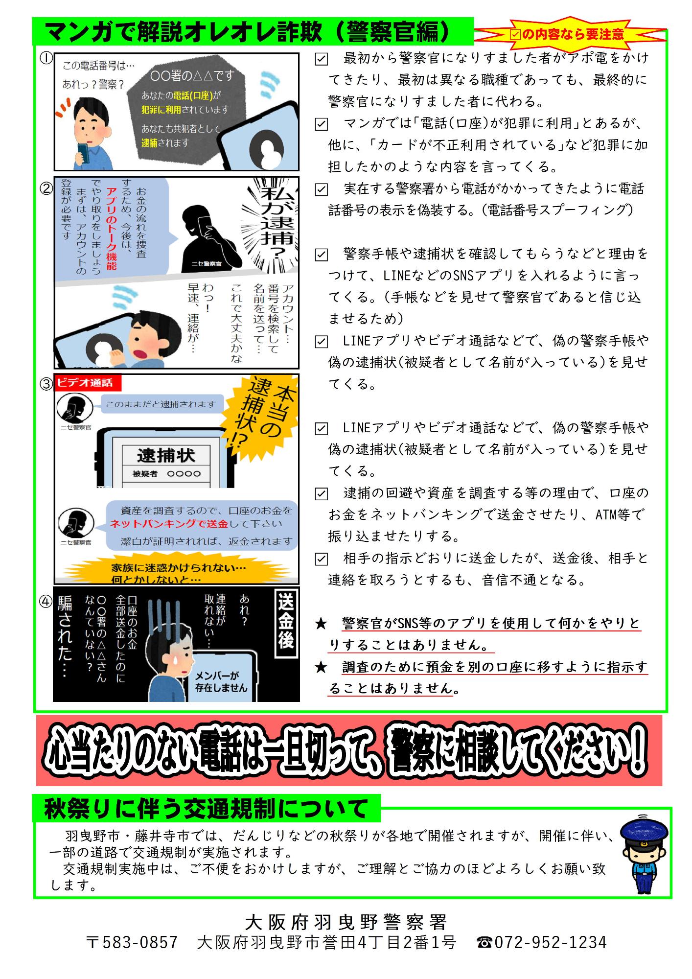 羽曳野警察署だより令和7年10月号-2