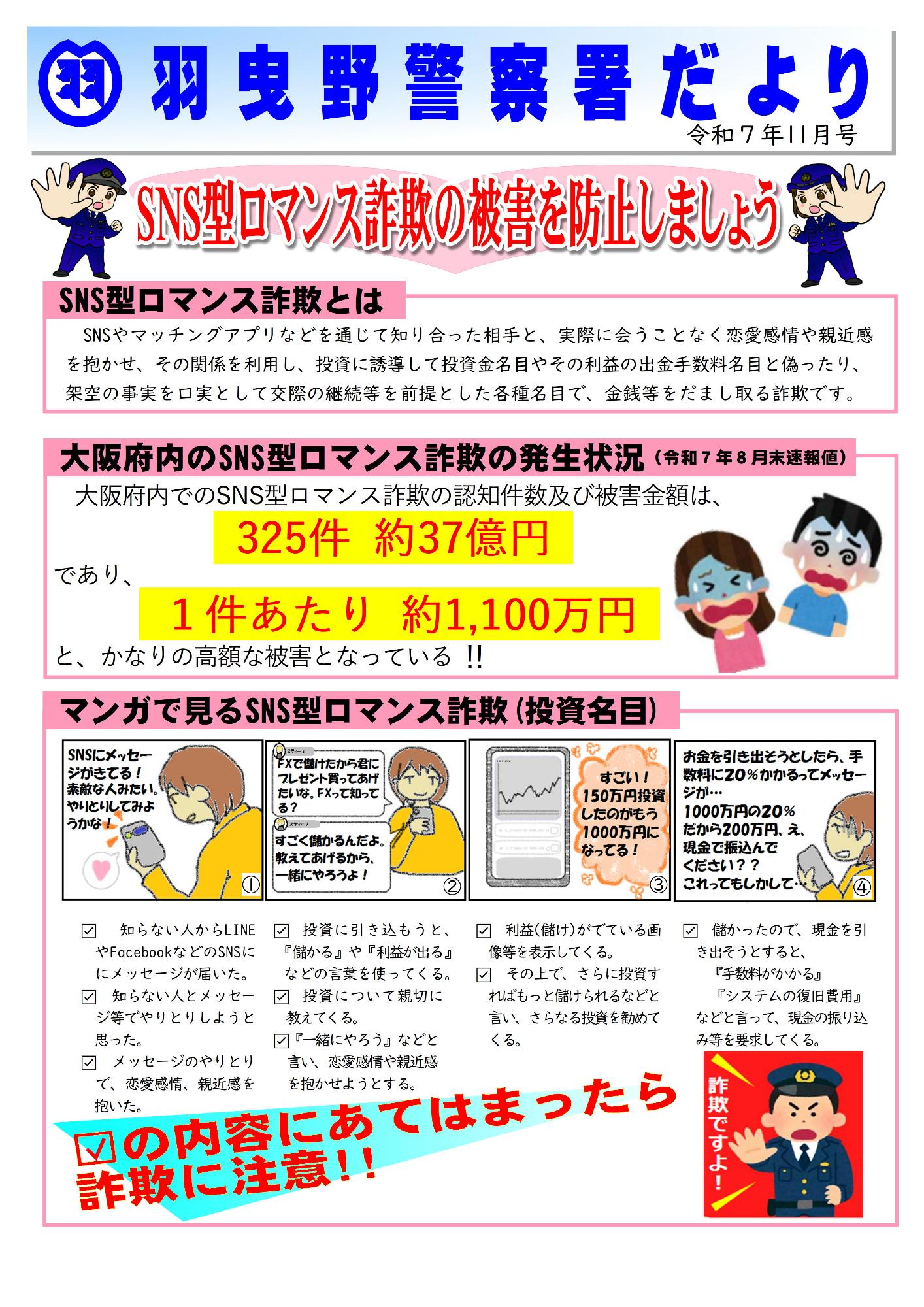 羽曳野警察署だより令和7年11月号-1