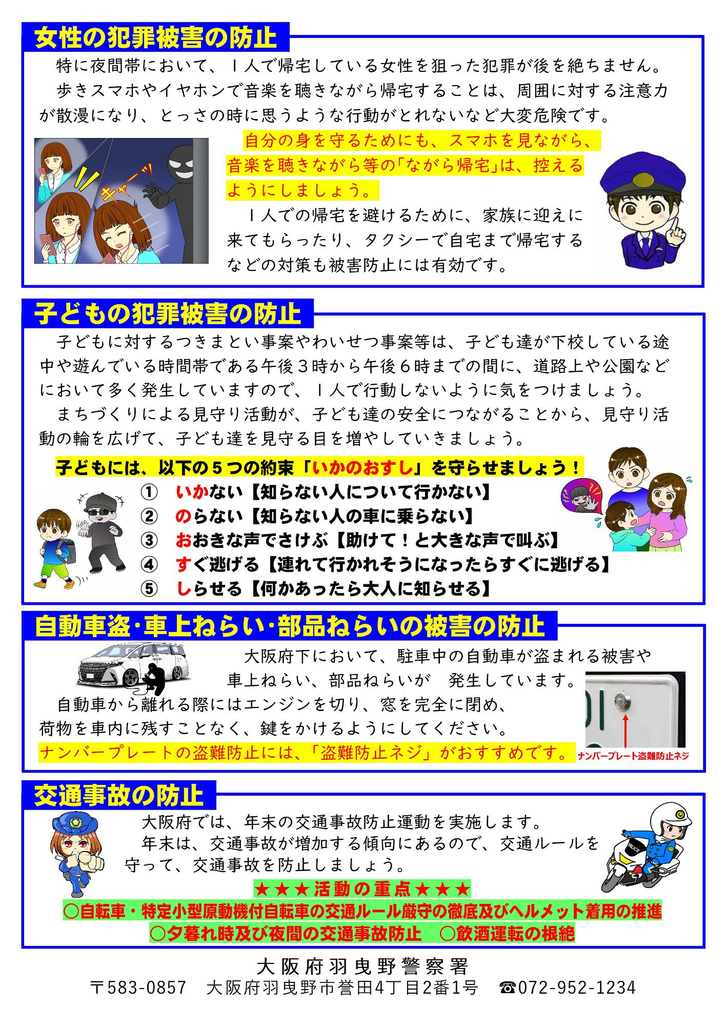 羽曳野警察署だより令和7年12月号-2