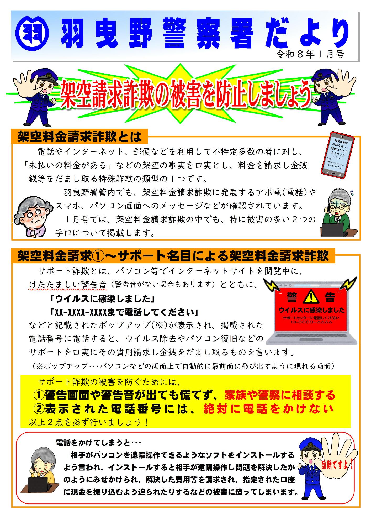 羽曳野警察署だより令和8年1月号-1