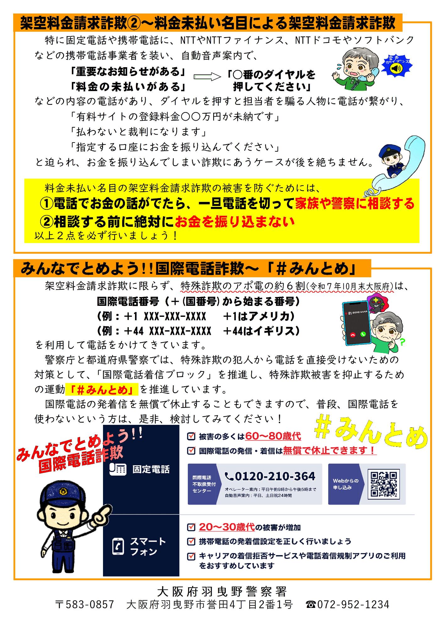 羽曳野警察署だより令和8年1月号-1