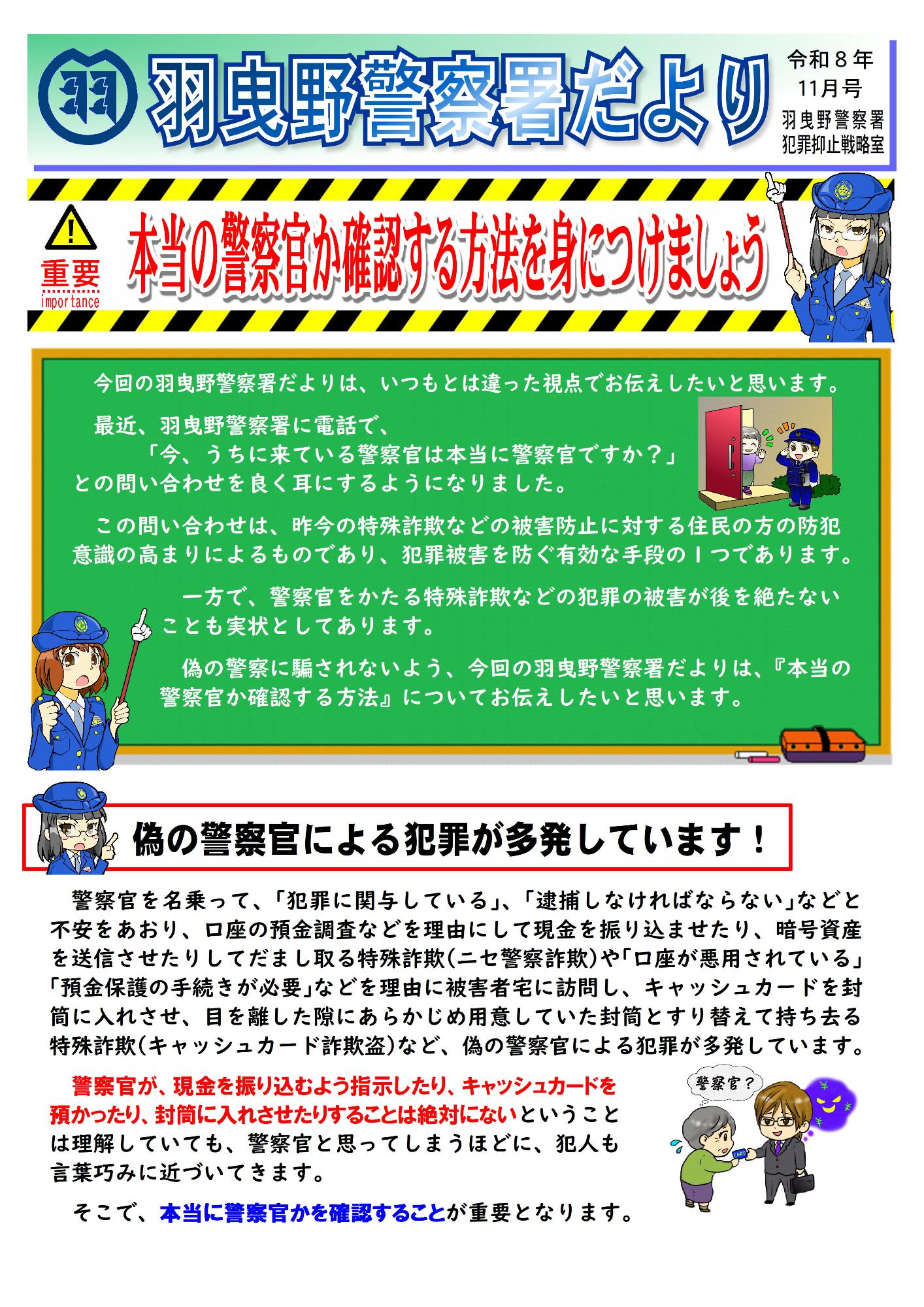 羽曳野警察署だより令和8年11月号