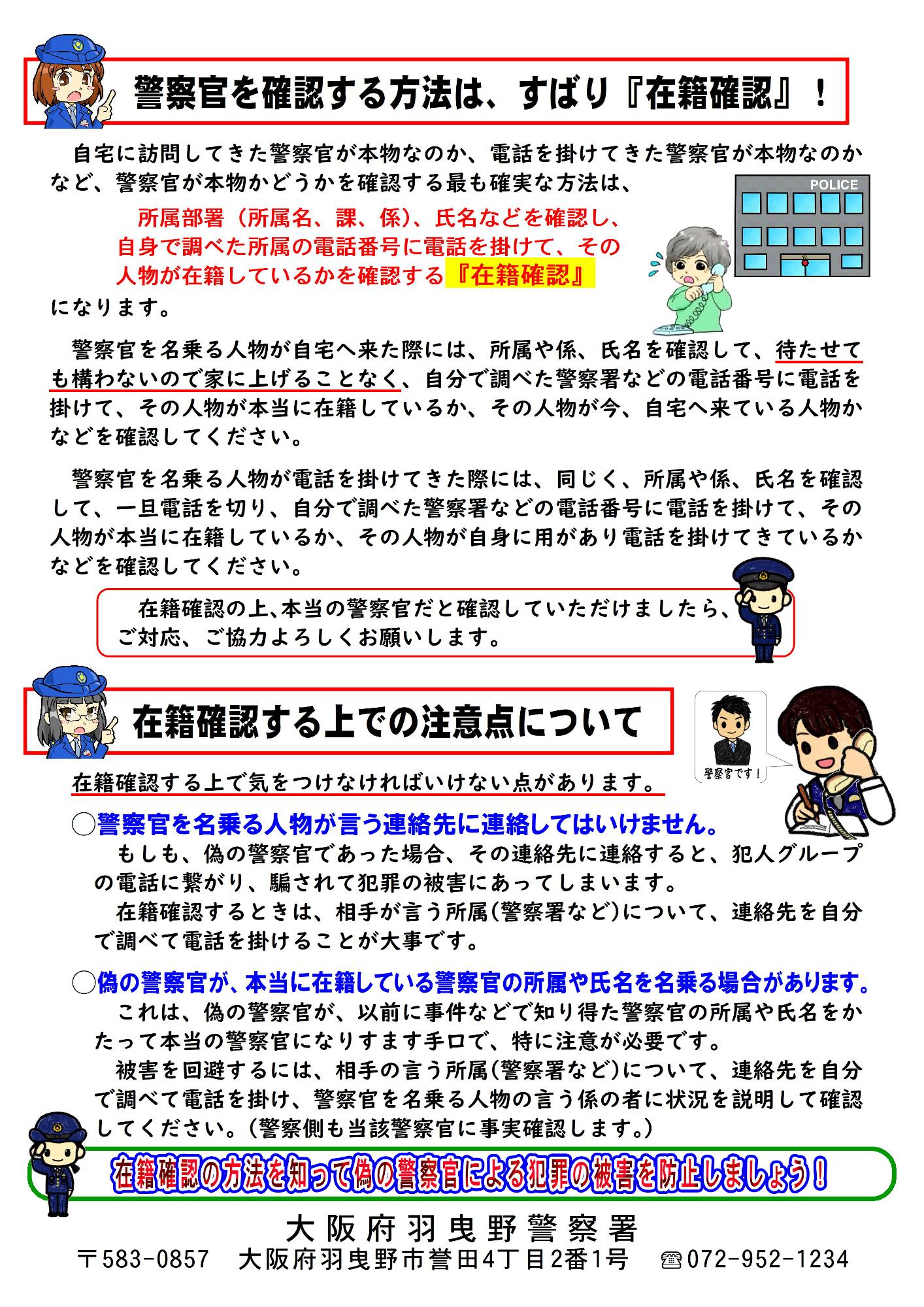 羽曳野警察署だより令和8年11月号