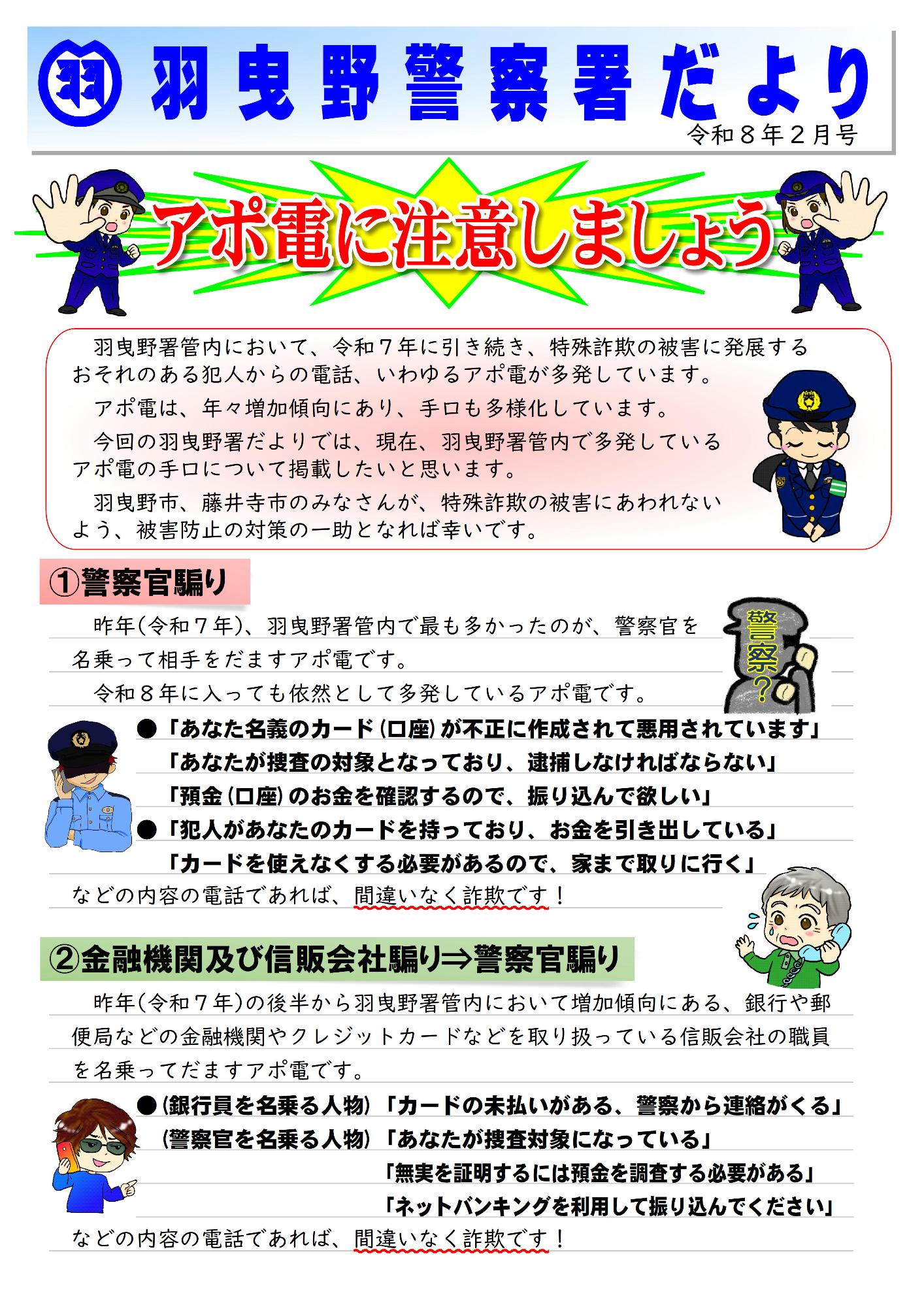 羽曳野警察署だより令和8年2月号