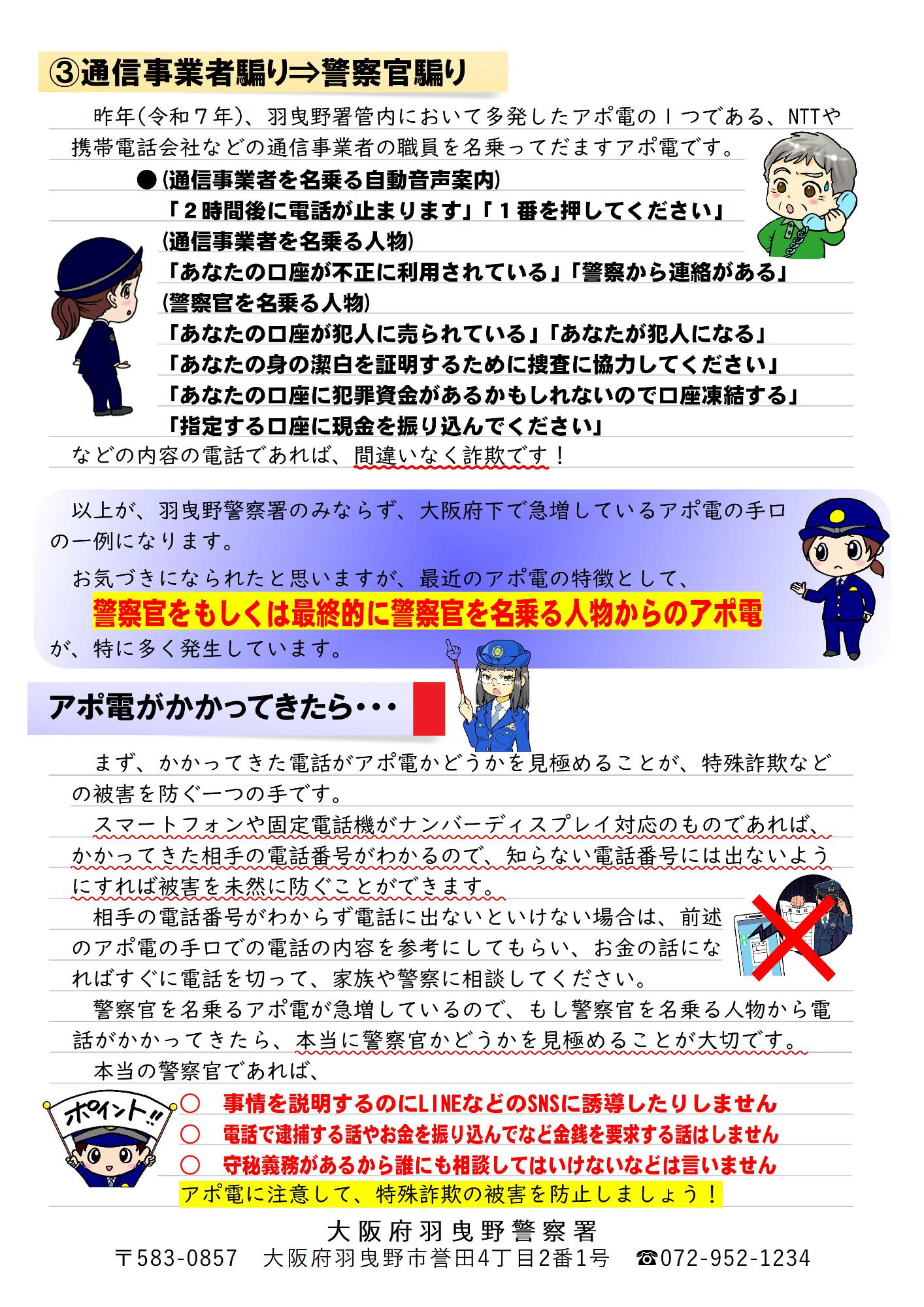 羽曳野警察署だより令和8年2月号