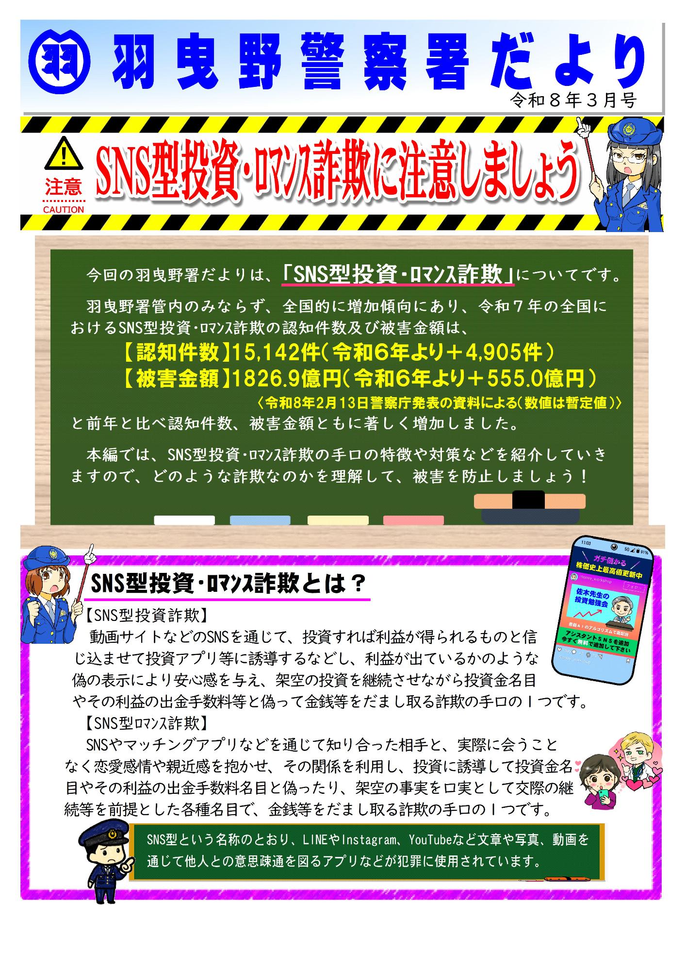 羽曳野警察署だより令和8年3月号
