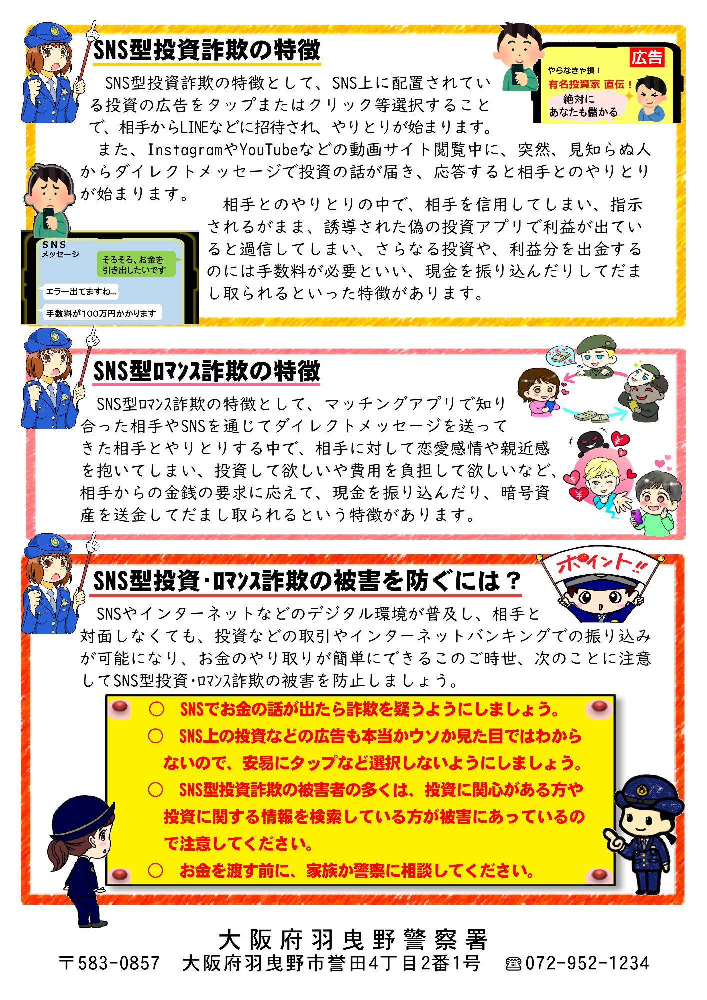 羽曳野警察署だより令和8年3月号