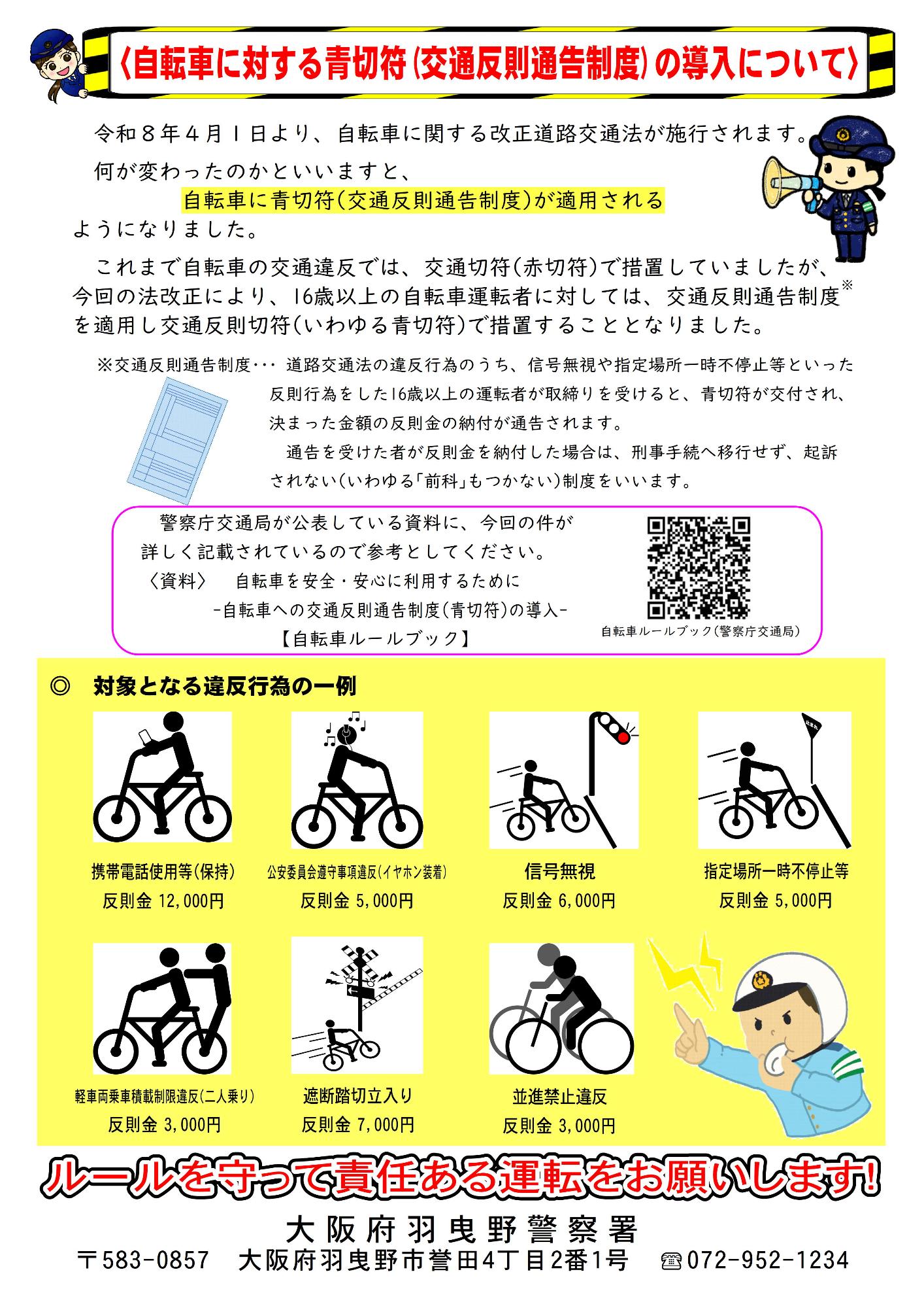 羽曳野警察署だより令和8年4月号