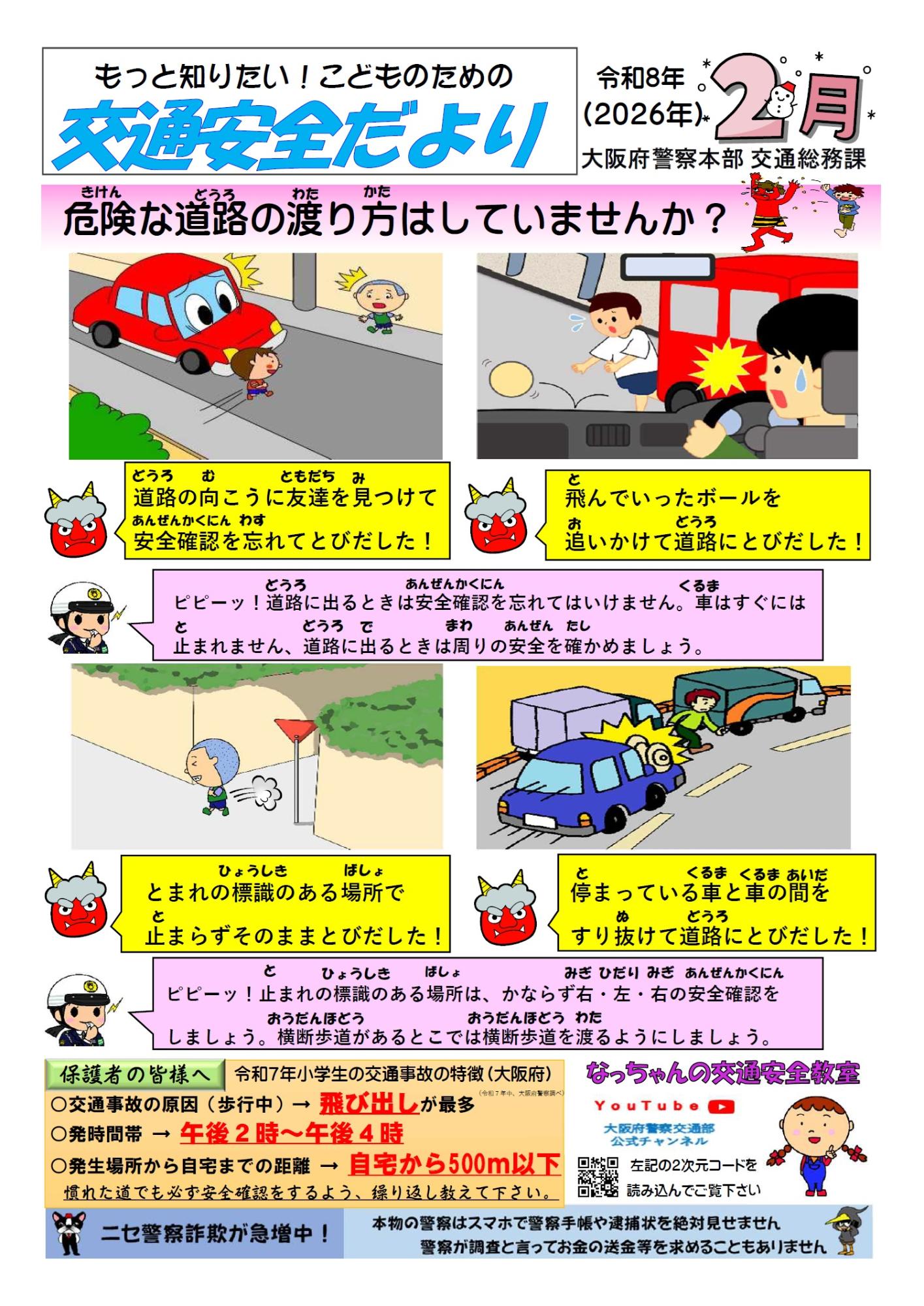 交通安全だよりR8-2