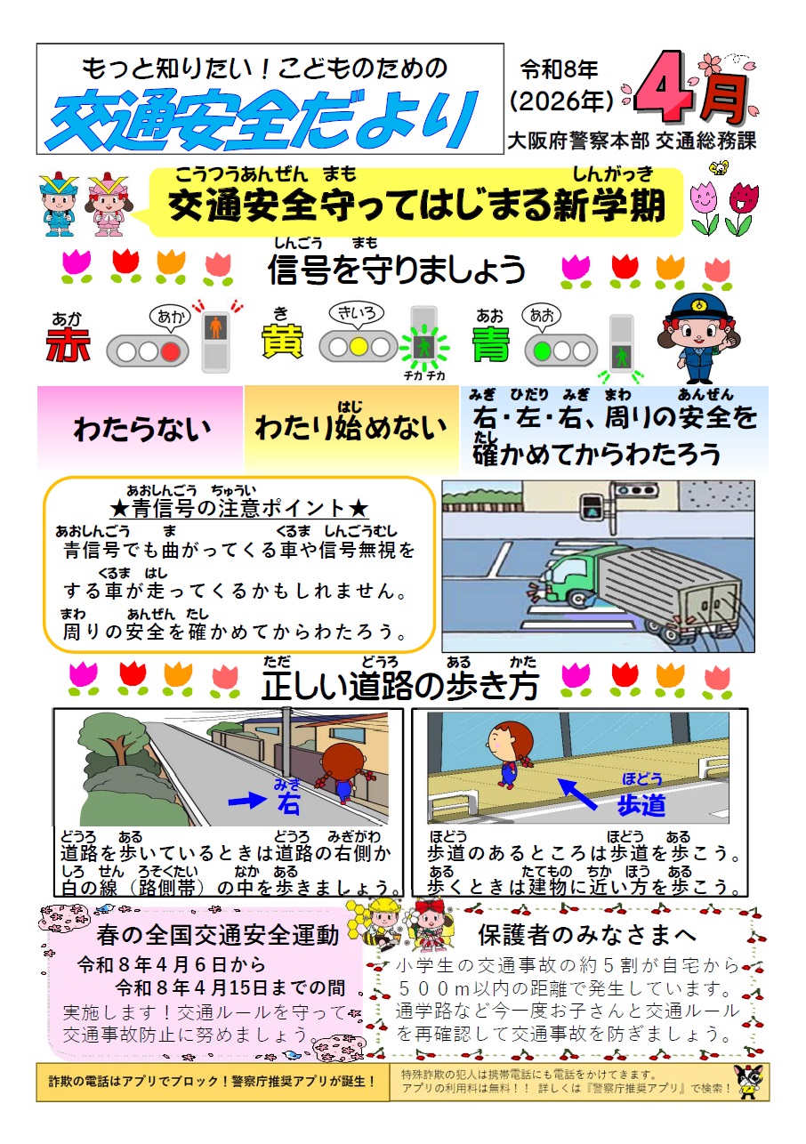 交通安全だよりR8-4