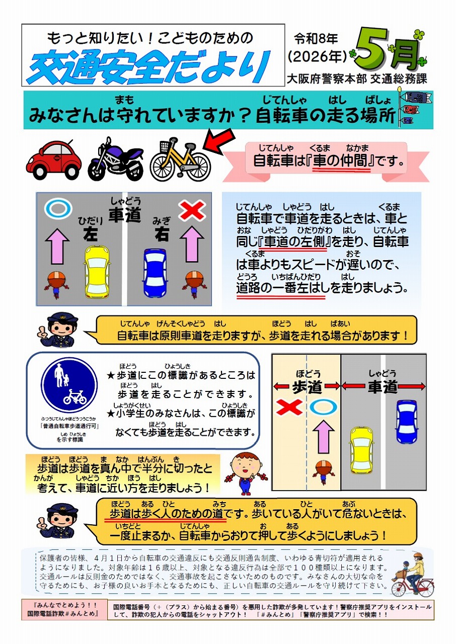 交通安全だよりR8-5